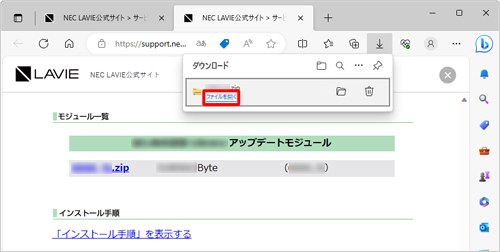 ダウンロードが完了したら、「ファイルを開く」をクリックします