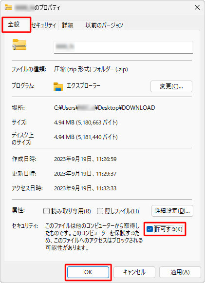 ダウンロードしたZIPファイルを右クリックして「プロパティ」をクリックし、「全般」タブをクリックし、「セキュリティ」欄の項目にチェック入れ、「OK」をクリックします