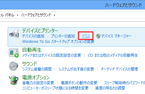 「マウス」をクリックします