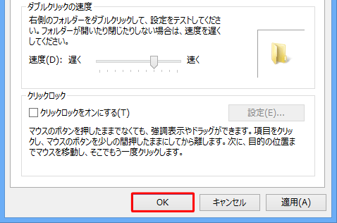「OK」をクリックします
