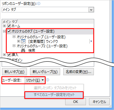 「ユーザー設定」ボックスをクリックして、表示された一覧の「すべてのユーザー設定をリセット」をクリックします