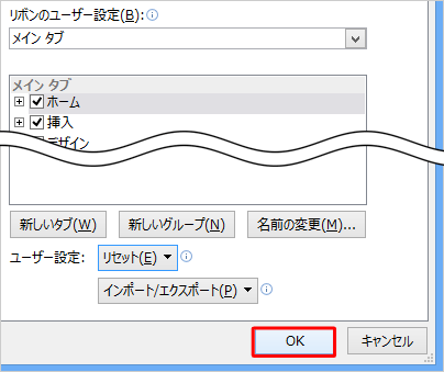 「OK」をクリックします