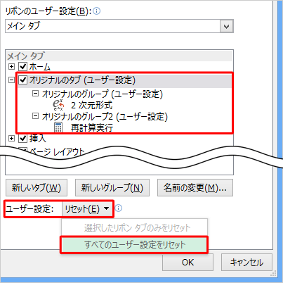 「ユーザー設定」ボックスをクリックして、表示された一覧の「すべてのユーザー設定をリセット」をクリックします