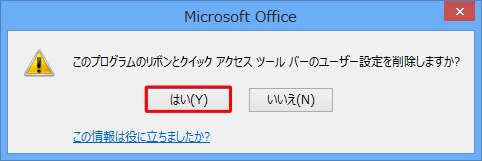「はい」をクリックします