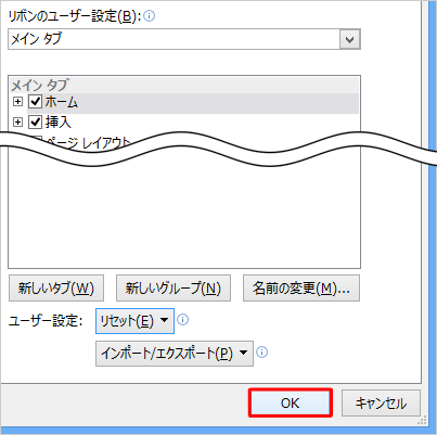 「OK」をクリックします
