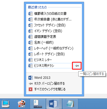 「最近使ったもの」一覧から、常時表示したいファイル名にマウス ポインターを合わせ、「一覧にピン留めする」をクリックします