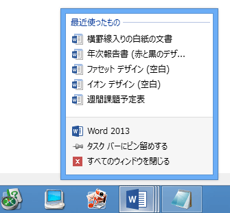 ジャンプリストに手順2で設定した数の項目が表示されることを確認してください