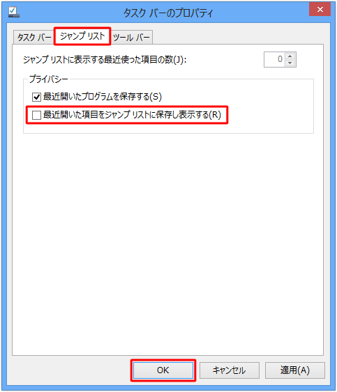「ジャンプ リスト」タブをクリックし、「プライバシー」欄から「最近開いた項目をジャンプ リストに保存し表示する」のチェックを外し、「OK」をクリックします