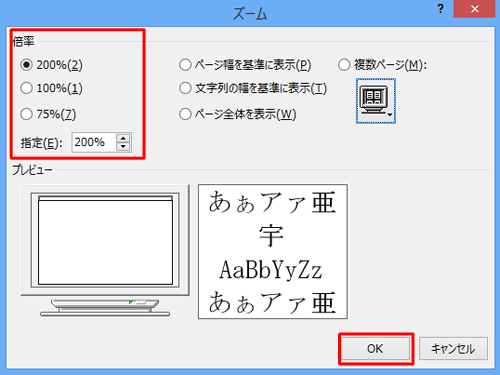 Word 2013の表示倍率を設定するウィンドウ