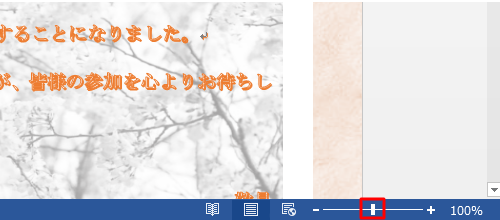 画面右下にある「+」または「-」をクリックして倍率を調整します。クリックするごとに10％単位で拡大または縮小します。または、ズーム スライダーをクリックしたまま左右に動かして倍率を調整します