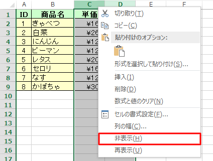 右クリックし、「非表示」をクリックします