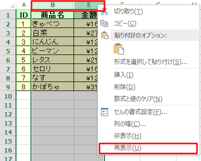 非表示になった列や行を元に戻すには、非表示になっている行や列の前後を選択し、「再表示」をクリックします