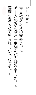 Word 2013を起動し、縦書きの文章を入力します