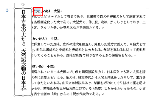 テキストボックスの枠の右上にある「レイアウト オプション」をクリックします