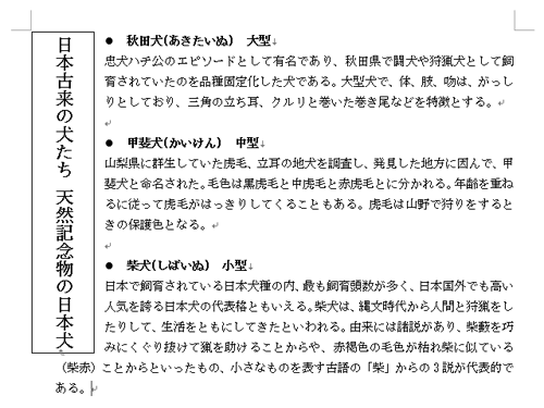 横書き文書に縦書きの文章が挿入されたことを確認してください