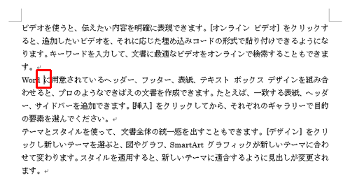 インデントを設定したい段落でクリックします