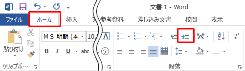 リボンから「ホーム」タブをクリックし、「段落」グループの「インデントを増やす」をクリックします
