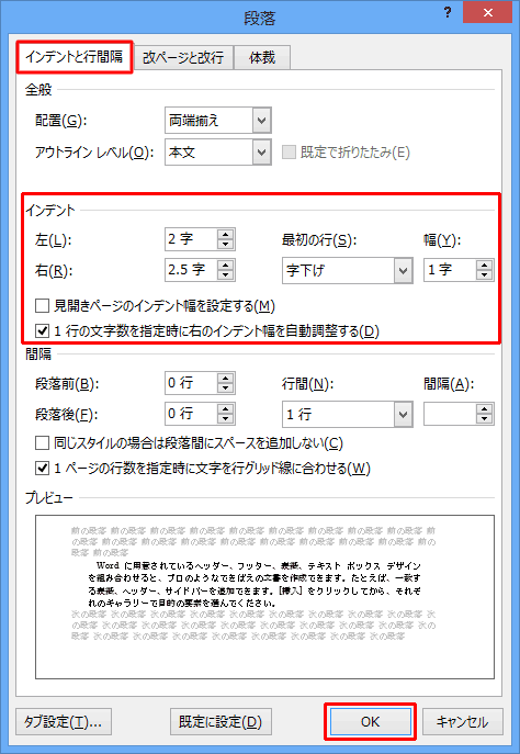 「インデントと行間隔」タブをクリックし、「インデント」欄の各項目を設定して「OK」をクリックします