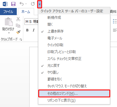 追加したい機能がない場合は、「その他のコマンド」をクリックします