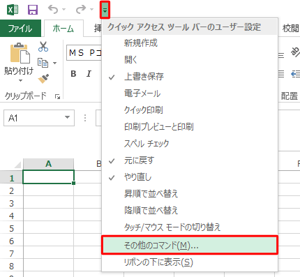 追加したい機能がない場合は、「その他のコマンド」をクリックします