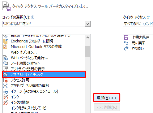 「リボンにないコマンド」の選択項目から任意のコマンドをクリックして、「追加」をクリックします