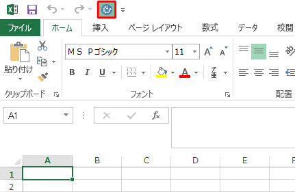 クイックアクセスツールバーに「アクセシビリティチェック」機能が追加されたことを確認してください