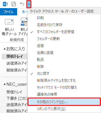 追加したい機能がない場合は、「その他のコマンド」をクリックします