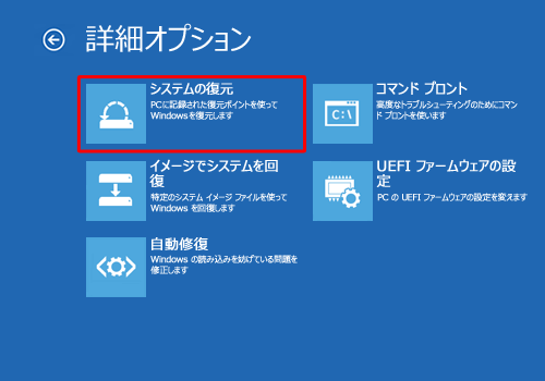 「システムの復元」をクリックします