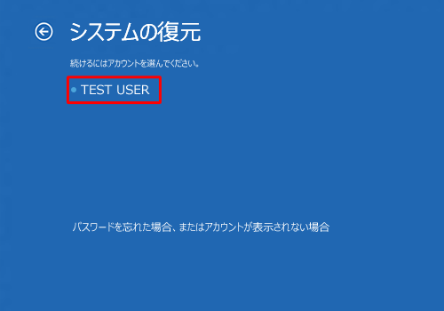使用するアカウントをクリックします