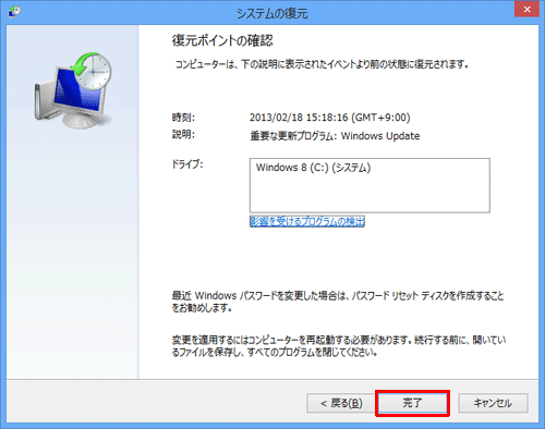 内容を確認し、「完了」をクリックします