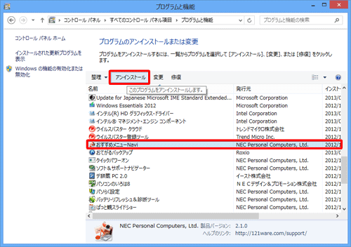 一覧から削除したいデスクトップアプリをクリックして、「アンインストール」をクリックします