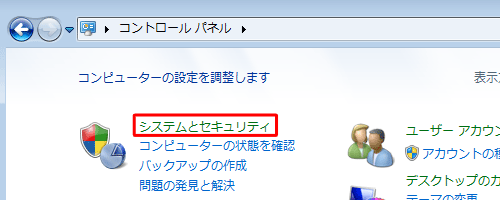 「表示方法」が「カテゴリ」になっていることを確認し、「システムとセキュリティ」をクリックします