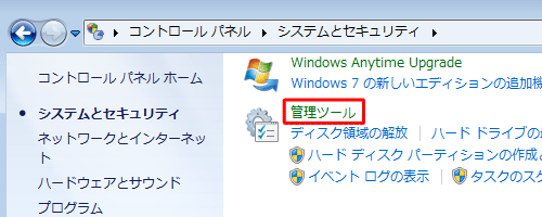 「管理ツール」をクリックします