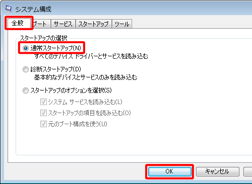 また、手順5で「全般」タブをクリックし、「スタートアップの選択」欄の「通常スタートアップ」をクリックしてから、「OK」をクリックすると、停止したすべてのソフトを一度で元に戻すことができます