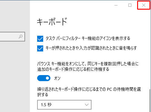 設定が完了したら画面右上の「閉じる」をクリックし、画面を閉じます