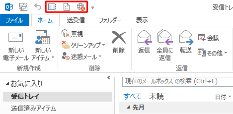 クイックアクセスツールバーにカスタマイズすることができます