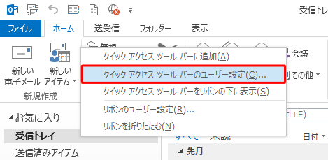 「クイックアクセスツールバーのユーザー設定」をクリックします