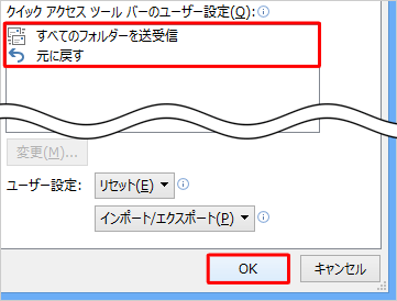 「OK」をクリックします