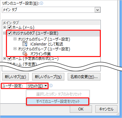 「ユーザー設定」ボックスをクリックして、表示された一覧の「すべてのユーザー設定をリセット」をクリックします
