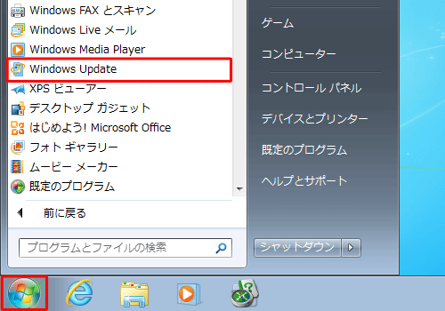 「スタート」→「すべてのプログラム」→「Windows Update」の順にクリックします