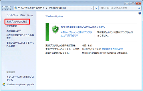 画面左側から「更新プログラムの確認」をクリックします