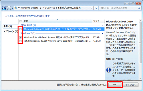 インストールする更新プログラムを追加で選択するには、上記の画面で「…個の重要な更新プログラムが利用可能です」または「…個のオプションの更新プログラムが利用可能です」をクリックし、必要な更新プログラムにチェックを入れて「OK」をクリックします。