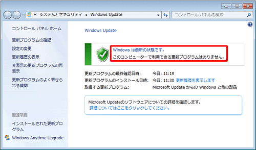 「Windowsは最新の状態です。」と表示された場合は、インストールできる更新プログラムが提供されていないため、操作完了です。