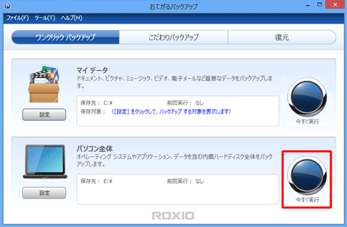 「パソコン全体」欄の「今すぐ実行」をクリックします