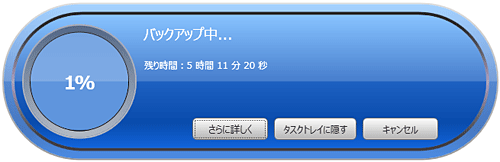 バックアップが開始されるので、しばらくそのまま待ちます