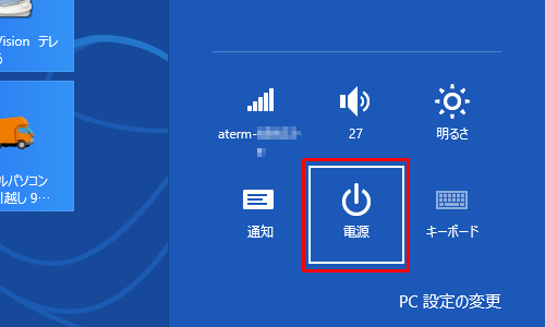 キーボードの「矢印」キー（←↑→↓）を押して「電源」を選択し、「Enter」キーを押します