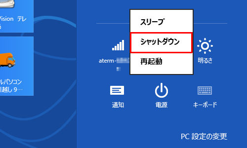 キーボードの「矢印」キー（←↑→↓）を押して「シャットダウン」を選択し、「Enter」キーを押します