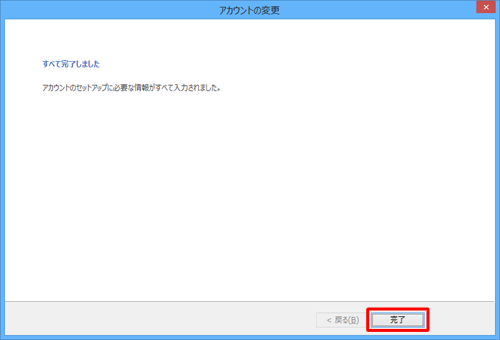 「完了」をクリックします