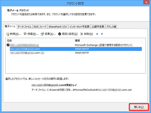 「アカウント設定」画面に戻ったら、「閉じる」をクリックします