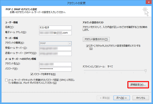「詳細設定」をクリックします。